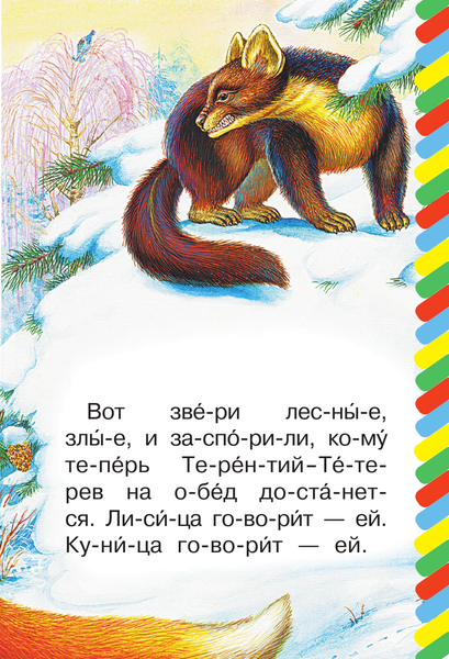 Изображение товара Развивающая книга АСТ Сказки о животных, мягкая обложка (Бианки Виталий)