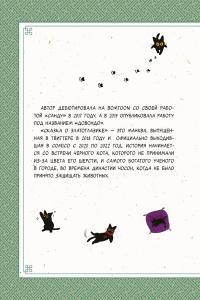 Изображение товара Книга АСТ Сказка о Златоглазике. Том 1, твердая обложка (Консам)