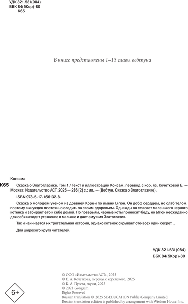 Изображение товара Книга АСТ Сказка о Златоглазике. Том 1, твердая обложка (Консам)