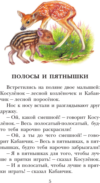 Изображение товара Книга АСТ Сказки о животных, твердая обложка (Шим Эдуард)