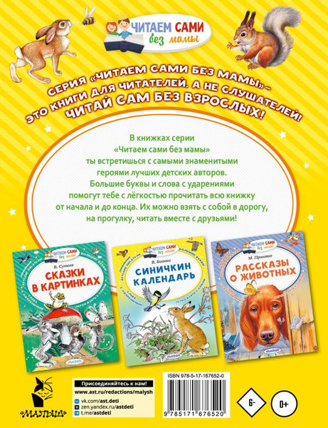 Изображение товара Книга АСТ Сказки о зверятах, мягкая обложка  (Шим Эдуард)