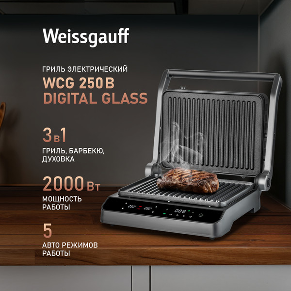 Изображение товара Электрогриль Weissgauff WCG 250B Digital Glass