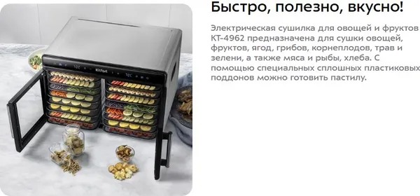 Изображение товара Сушильный шкаф для овощей и фруктов Kitfort КТ-4962