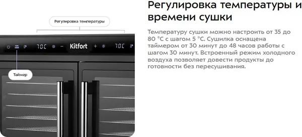 Изображение товара Сушильный шкаф для овощей и фруктов Kitfort КТ-4962