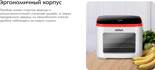 Изображение товара Сушилка для овощей и фруктов Kitfort КТ-4963