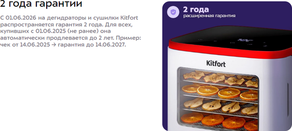 Изображение товара Сушилка для овощей и фруктов Kitfort КТ-4963