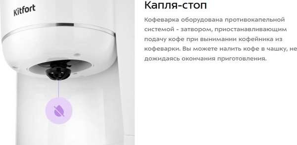 Изображение товара Капельная кофеварка Kitfort КТ-7453