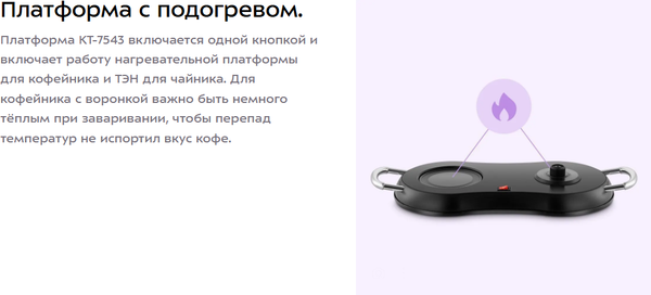 Изображение товара Набор для приготовления чая и кофе Kitfort КТ-7543