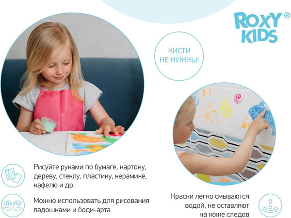 Изображение товара Пальчиковые краски ROXY-KIDS Сенсорные RPF-002 (6цв)
