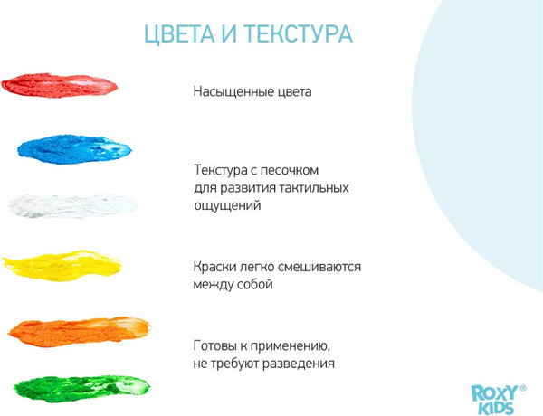 Изображение товара Пальчиковые краски ROXY-KIDS Сенсорные RPF-002 (6цв)