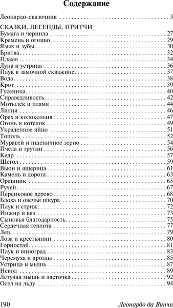 Изображение товара Книга АСТ Сказки, легенды, притчи, мягкая обложка  (Леонардо да Винчи)