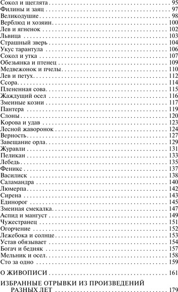 Изображение товара Книга АСТ Сказки, легенды, притчи, мягкая обложка  (Леонардо да Винчи)