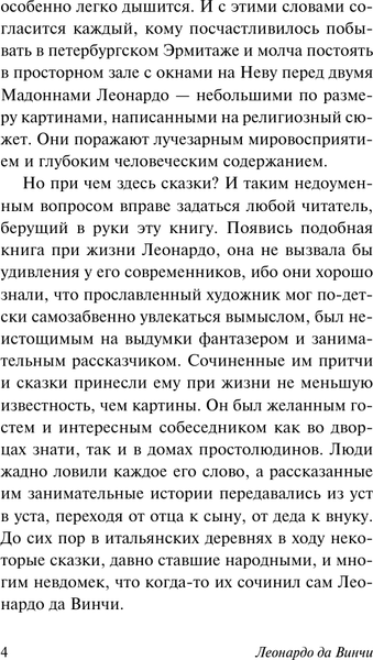 Изображение товара Книга АСТ Сказки, легенды, притчи, мягкая обложка  (Леонардо да Винчи)