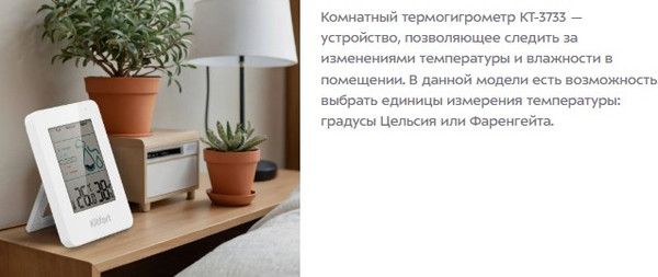 Изображение товара Термогигрометр Kitfort КТ-3733