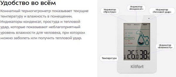 Изображение товара Термогигрометр Kitfort КТ-3733