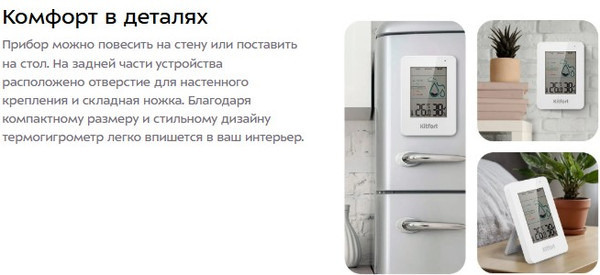 Изображение товара Термогигрометр Kitfort КТ-3733