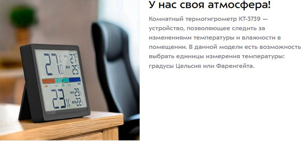 Изображение товара Термогигрометр Kitfort КТ-3739