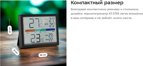 Изображение товара Термогигрометр Kitfort КТ-3739
