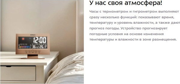 Изображение товара Метеостанция цифровая Kitfort КТ-3710