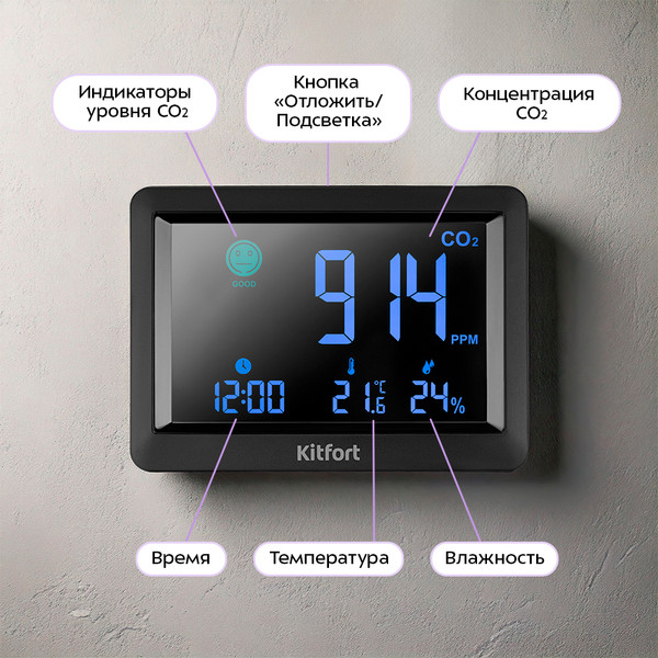 Изображение товара Датчик газа Kitfort СО2 КТ-3731