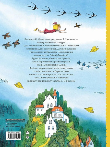 Изображение товара Книга АСТ Сказки, твердая обложка (Михалков Сергей)