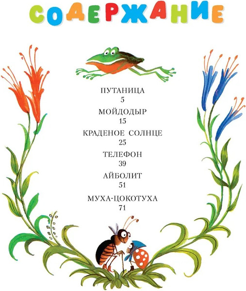 Изображение товара Книга АСТ Сказки, твердая обложка (Чуковский Корней)