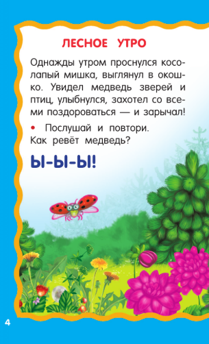 Изображение товара Развивающая книга АСТ Сказки-болтушки для запуска речи, мягкая обложка (Дмитриева Валентина)