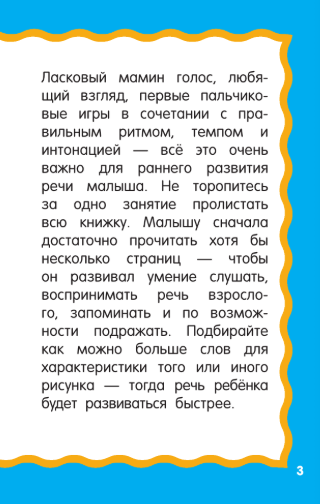 Изображение товара Развивающая книга АСТ Сказки-болтушки для запуска речи, мягкая обложка (Дмитриева Валентина)