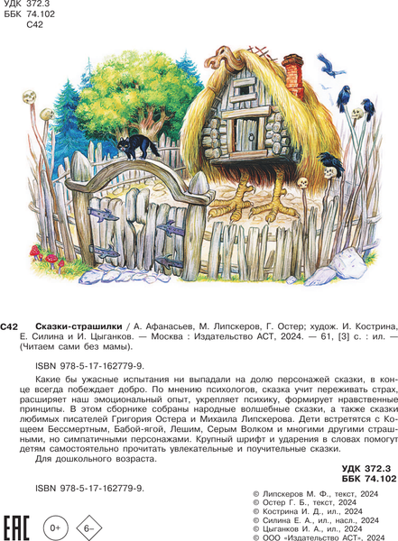 Изображение товара Книга АСТ Сказки-страшилки, мягкая обложка (Остер Григорий)