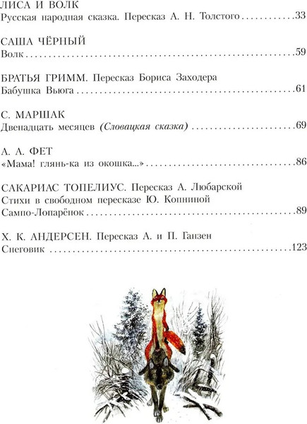Изображение товара Книга АСТ Сказочная новогодняя книга, твердая обложка (Михалков Сергей, Маршак Самуил, Устинов Николай)