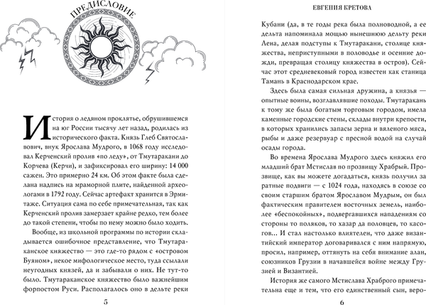 Изображение товара Книга FreeDom Шепот Морены, твердая обложка (Кретова Евгения)
