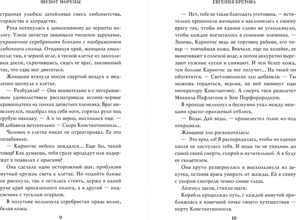 Изображение товара Книга FreeDom Шепот Морены, твердая обложка (Кретова Евгения)