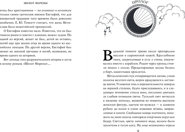 Изображение товара Книга FreeDom Шепот Морены, твердая обложка (Кретова Евгения)