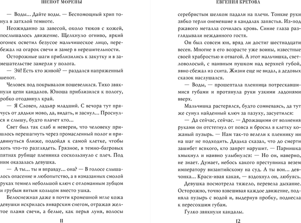 Изображение товара Книга FreeDom Шепот Морены, твердая обложка (Кретова Евгения)