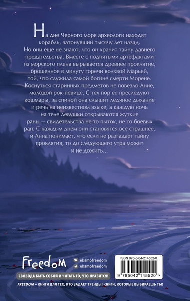 Изображение товара Книга FreeDom Шепот Морены, твердая обложка (Кретова Евгения)