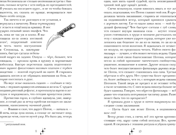 Изображение товара Книга Черным-бело Солнце, уснувшее в ладонях ведьмы, твердая обложка (Кондрацкая Елена)