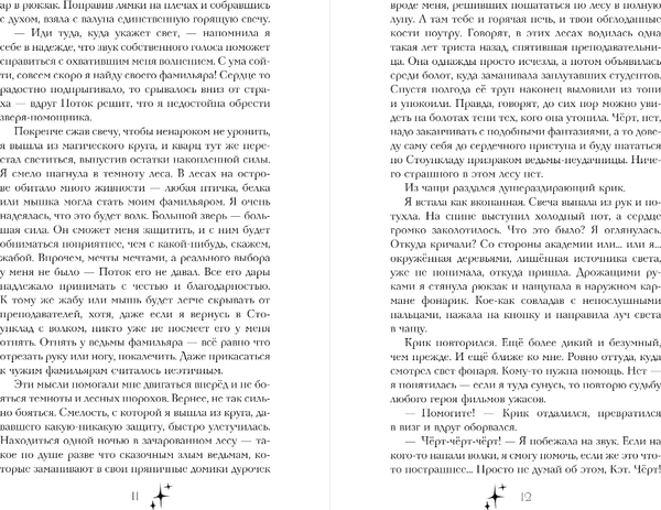 Изображение товара Книга Черным-бело Солнце, уснувшее в ладонях ведьмы, твердая обложка (Кондрацкая Елена)