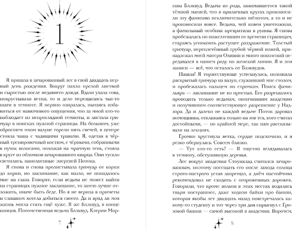 Изображение товара Книга Черным-бело Солнце, уснувшее в ладонях ведьмы, твердая обложка (Кондрацкая Елена)