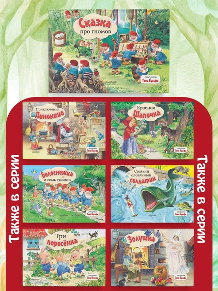 Изображение товара Книжка-панорамка АСТ Сказка про гномов, твердая обложка