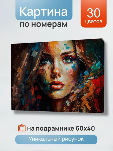 Изображение товара Картина по номерам РЫЖИЙ КОТ Девушка в красках / Х-7910