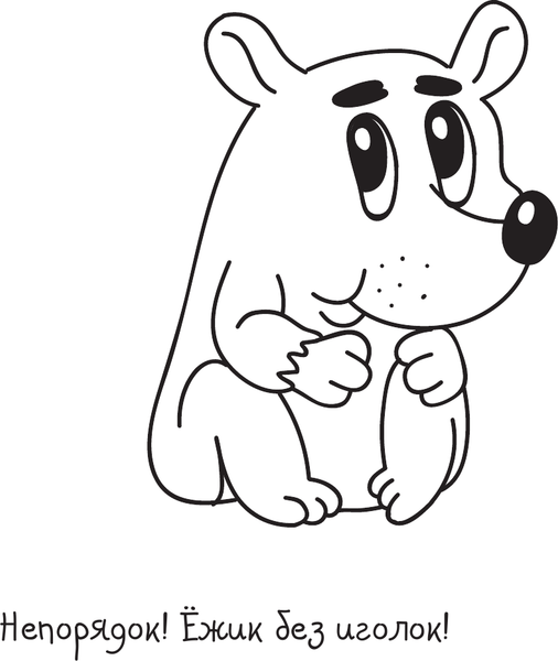 Изображение товара Раскраска АСТ Скетч-рисовалка, мягкая обложка (Мирошникова Екатерина, Сашко Вячеслав)