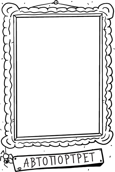 Изображение товара Раскраска АСТ Скетч-рисовалка, мягкая обложка (Мирошникова Екатерина, Сашко Вячеслав)