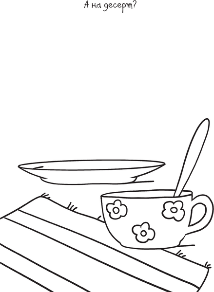 Изображение товара Раскраска АСТ Скетч-рисовалка, мягкая обложка (Мирошникова Екатерина, Сашко Вячеслав)