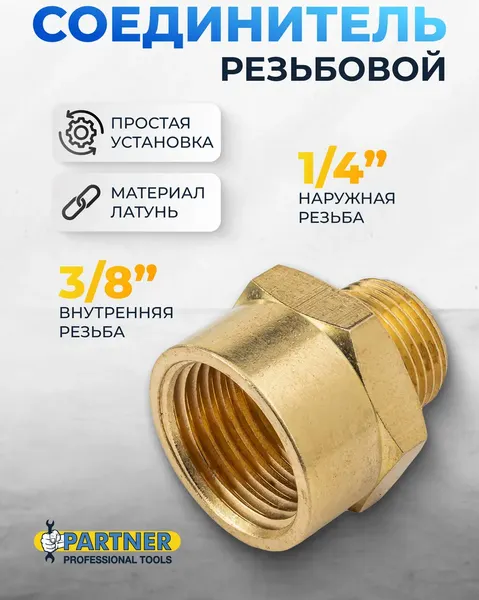 Изображение товара Штуцер пневматический Partner 9 267 / PA-MFE04/06