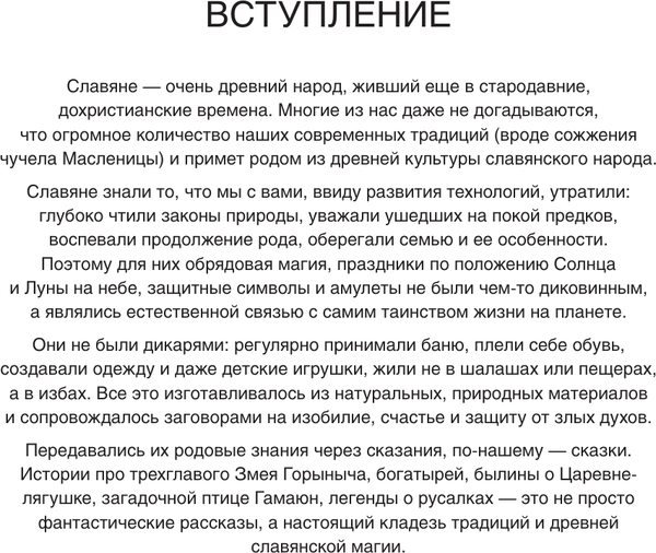 Изображение товара Раскраска-антистресс АСТ Славянские мотивы. Рисунки для медитаций