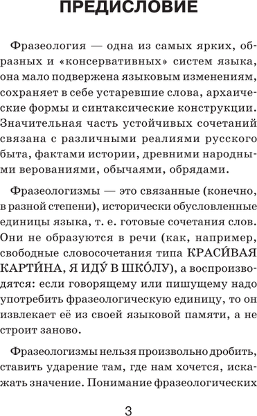 Изображение товара Словарь АСТ Словарь фразеологизмов русского языка, твердая обложка (Субботина Людмила)