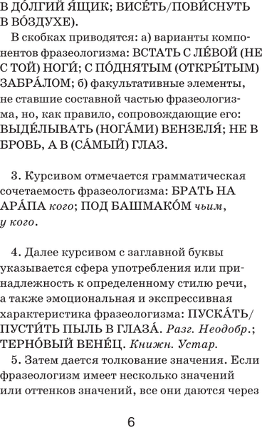 Изображение товара Словарь АСТ Словарь фразеологизмов русского языка, твердая обложка (Субботина Людмила)