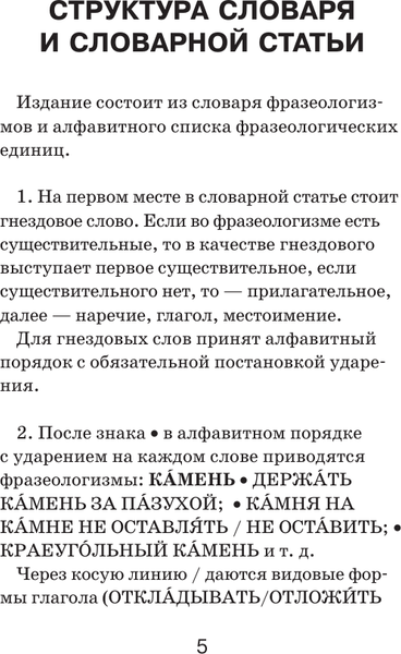 Изображение товара Словарь АСТ Словарь фразеологизмов русского языка, твердая обложка (Субботина Людмила)
