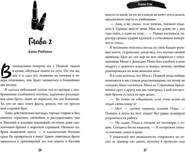 Изображение товара Книга Эксмо Леди и Бродяга, твердая обложка (Грин Эмилия)