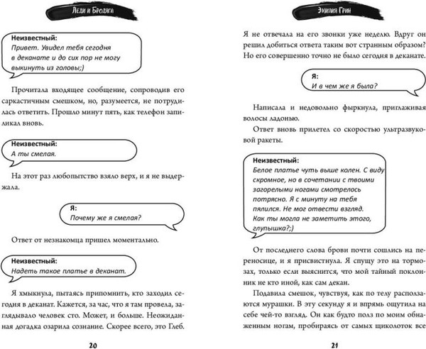 Изображение товара Книга Эксмо Леди и Бродяга, твердая обложка (Грин Эмилия)